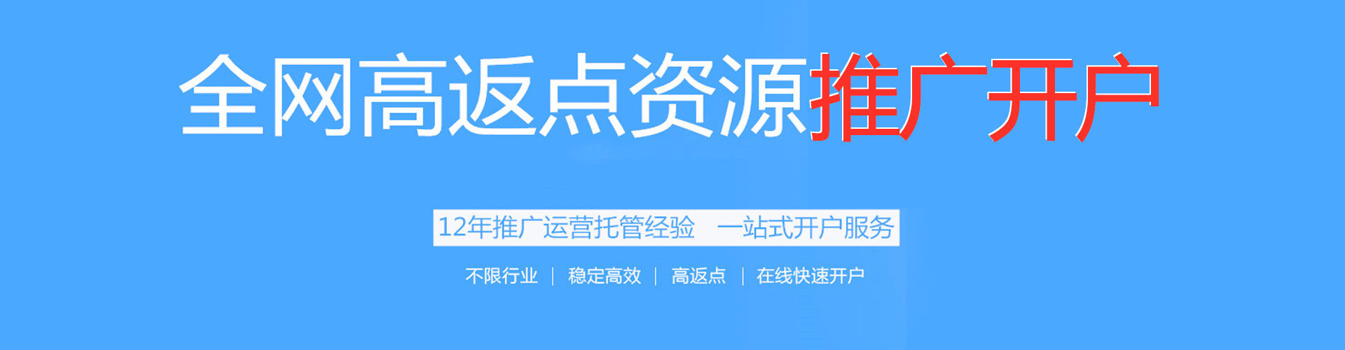 寻甸百度开户返点